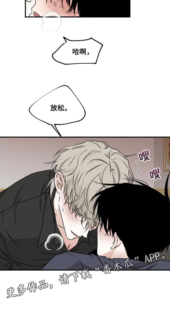 第87章：【第二季】放松点 第13页