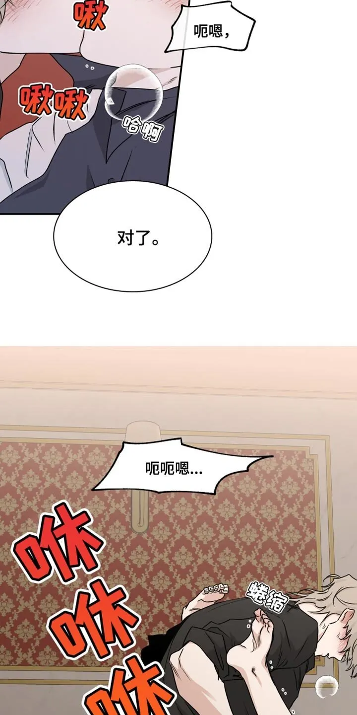 第88章：【第二季】没事 第2页