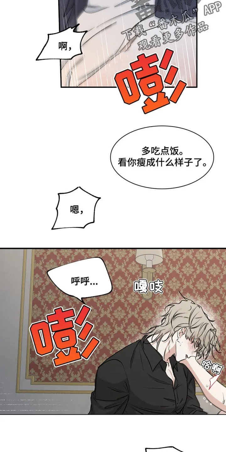 第88章：【第二季】没事 第5页