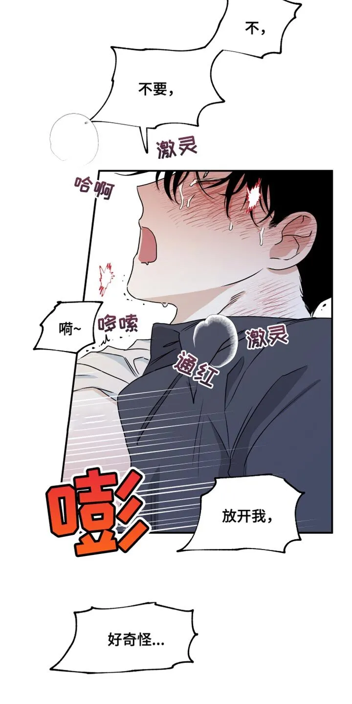 第88章：【第二季】没事 第6页