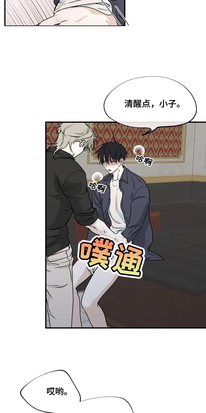 第88章：【第二季】没事 第15页