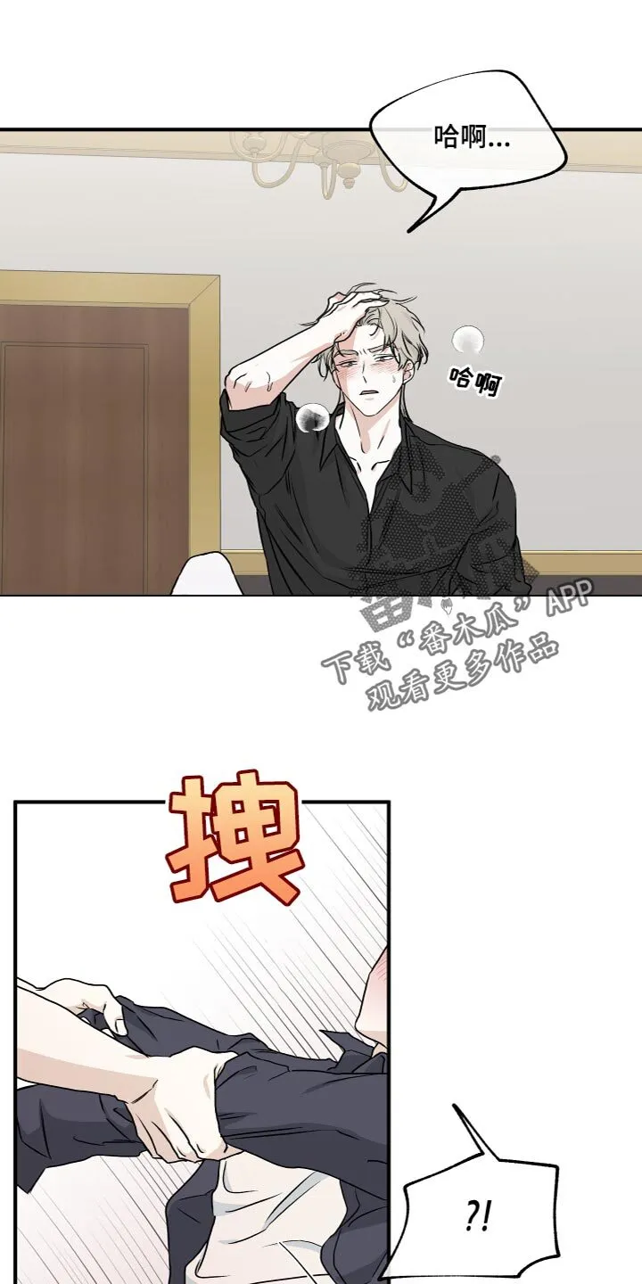 第89章：【第二季】我真的会对你发火 第1页