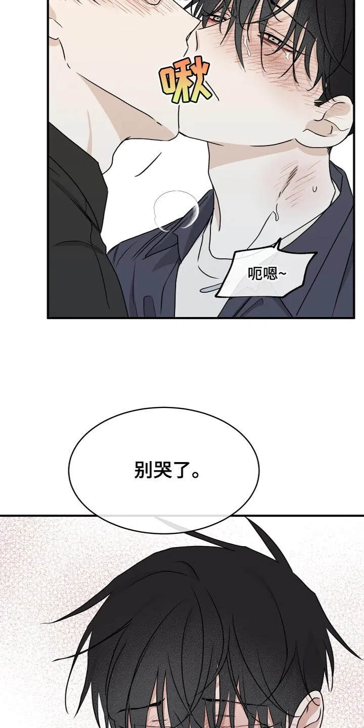 第89章：【第二季】我真的会对你发火 第4页