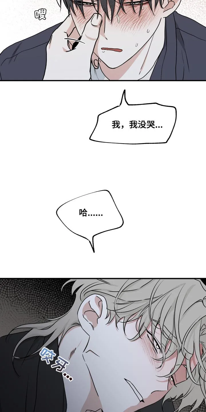第89章：【第二季】我真的会对你发火 第5页