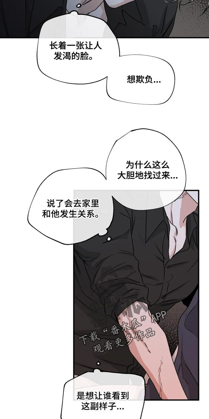 第89章：【第二季】我真的会对你发火 第6页