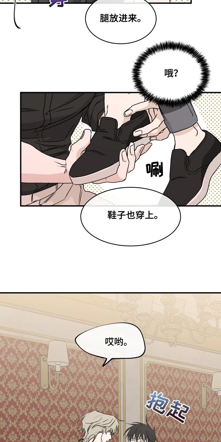 第89章：【第二季】我真的会对你发火 第9页