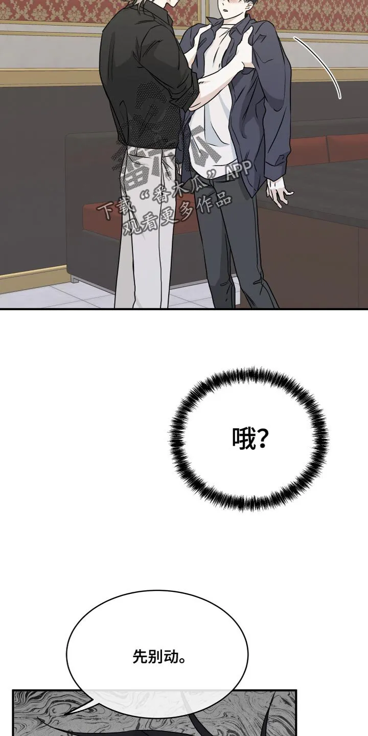 第89章：【第二季】我真的会对你发火 第10页