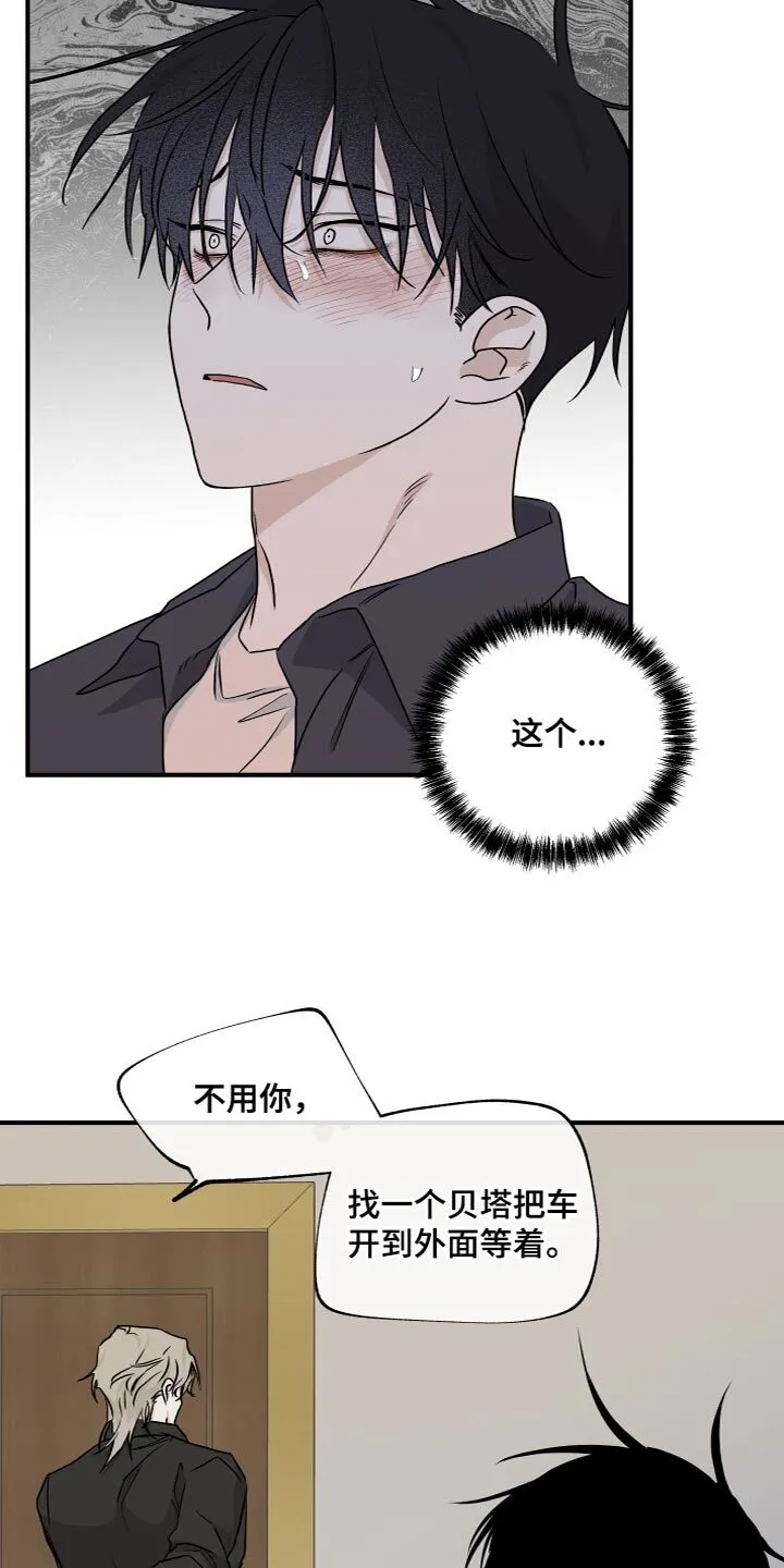 第89章：【第二季】我真的会对你发火 第11页