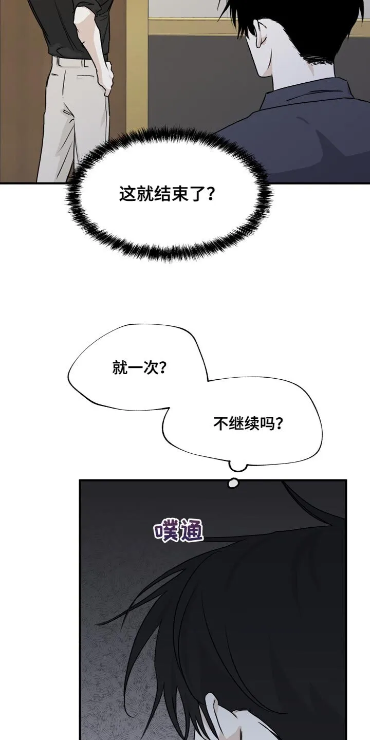 第89章：【第二季】我真的会对你发火 第12页