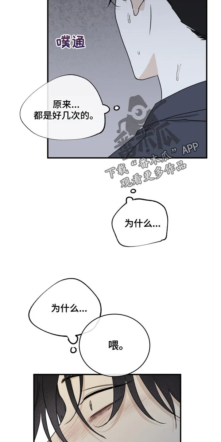 第89章：【第二季】我真的会对你发火 第13页