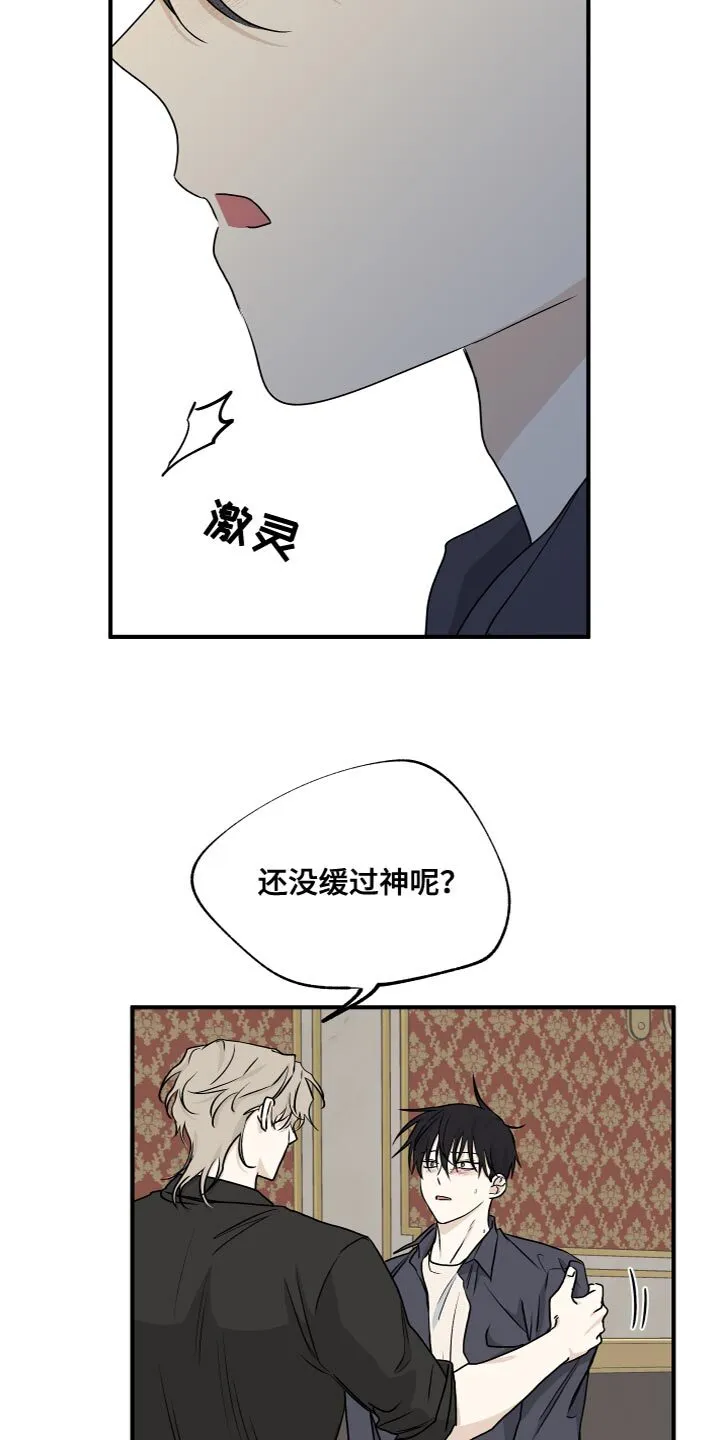 第89章：【第二季】我真的会对你发火 第14页