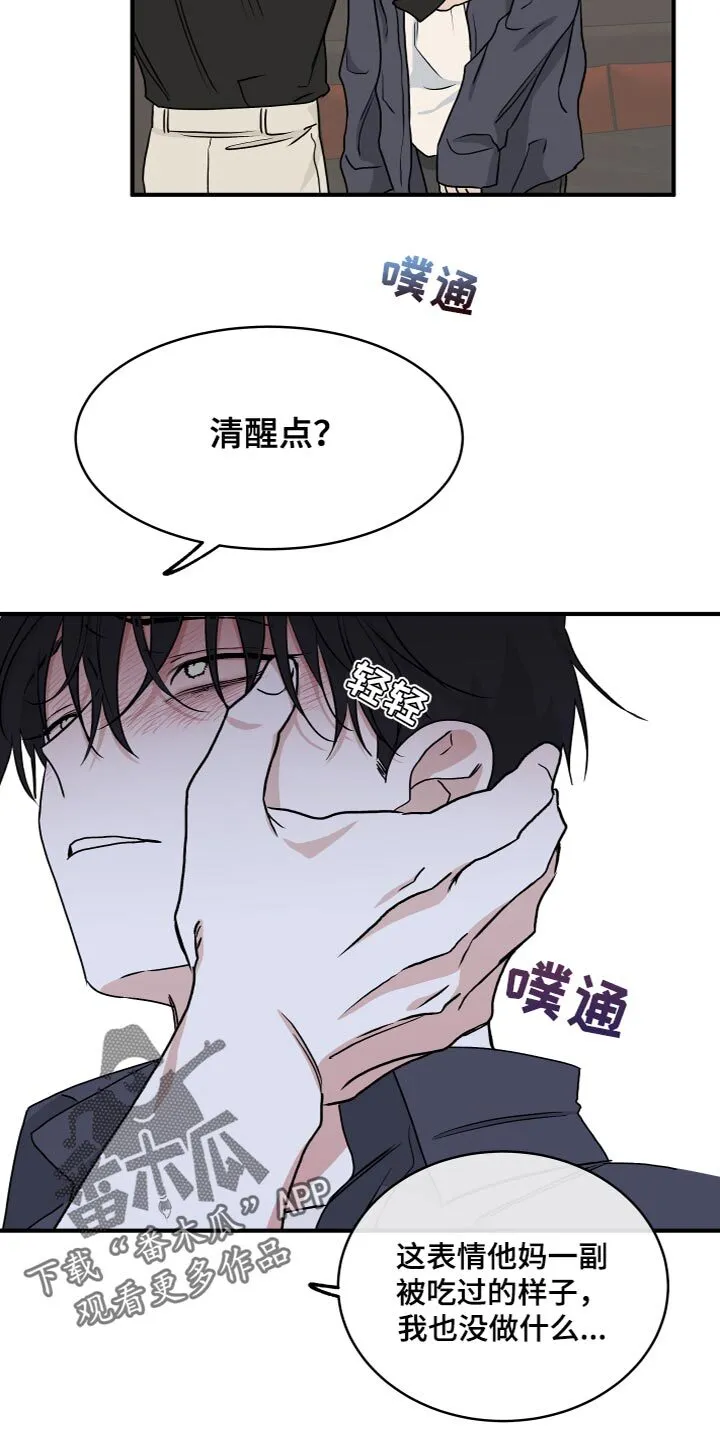 第89章：【第二季】我真的会对你发火 第15页