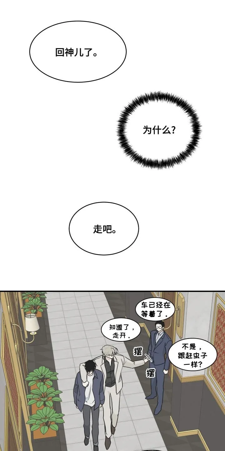 第89章：【第二季】我真的会对你发火 第16页