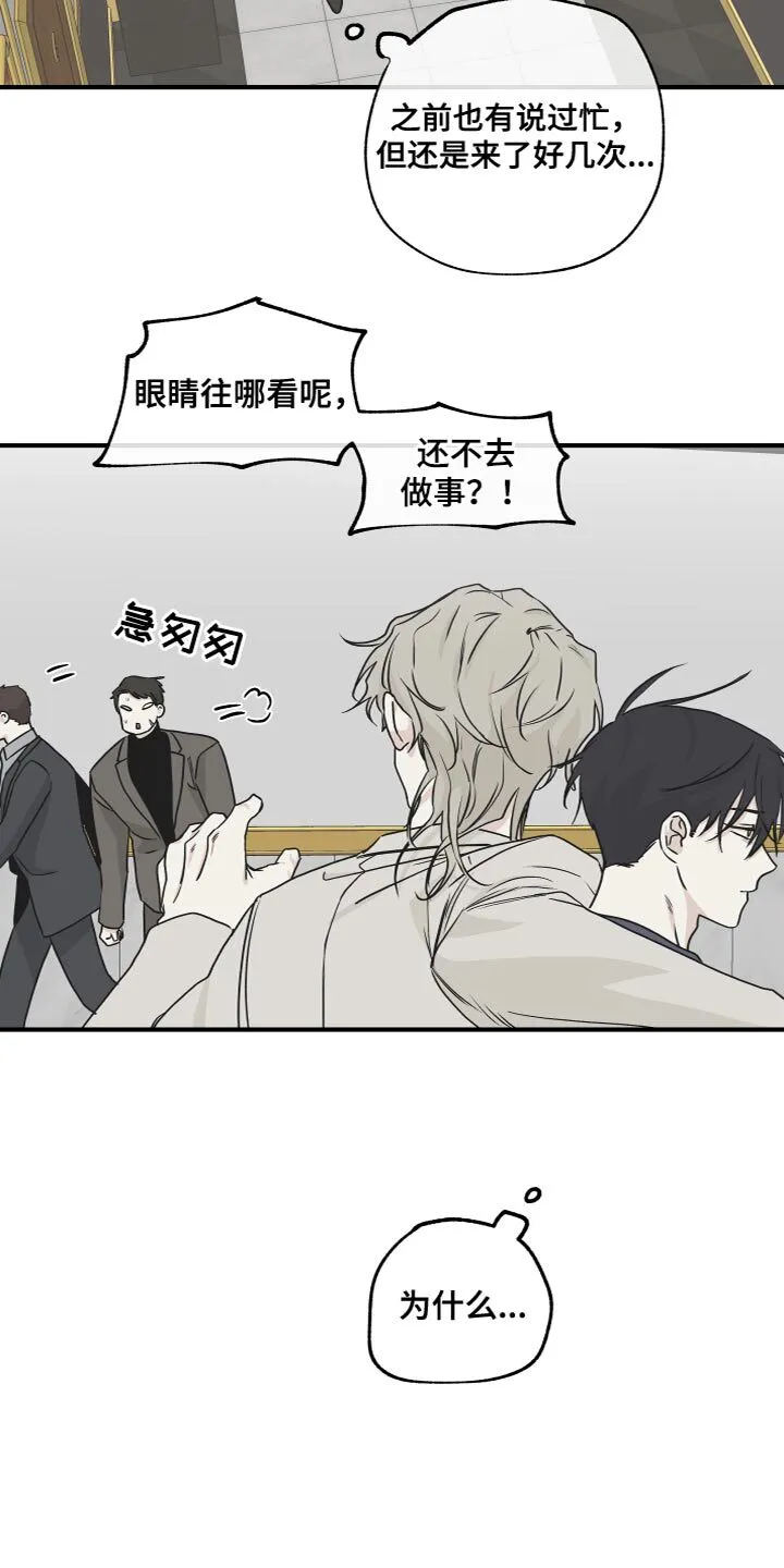 第89章：【第二季】我真的会对你发火 第17页
