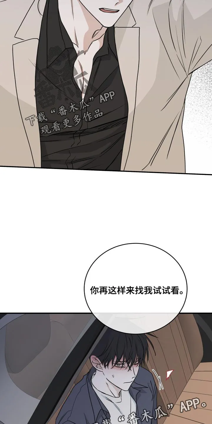第89章：【第二季】我真的会对你发火 第19页