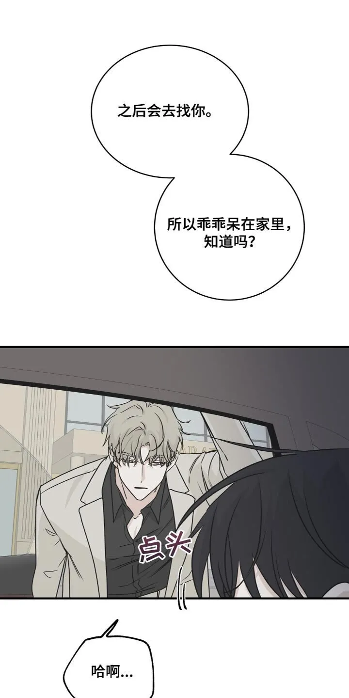 第90章：【第二季】你们在干嘛？ 第1页