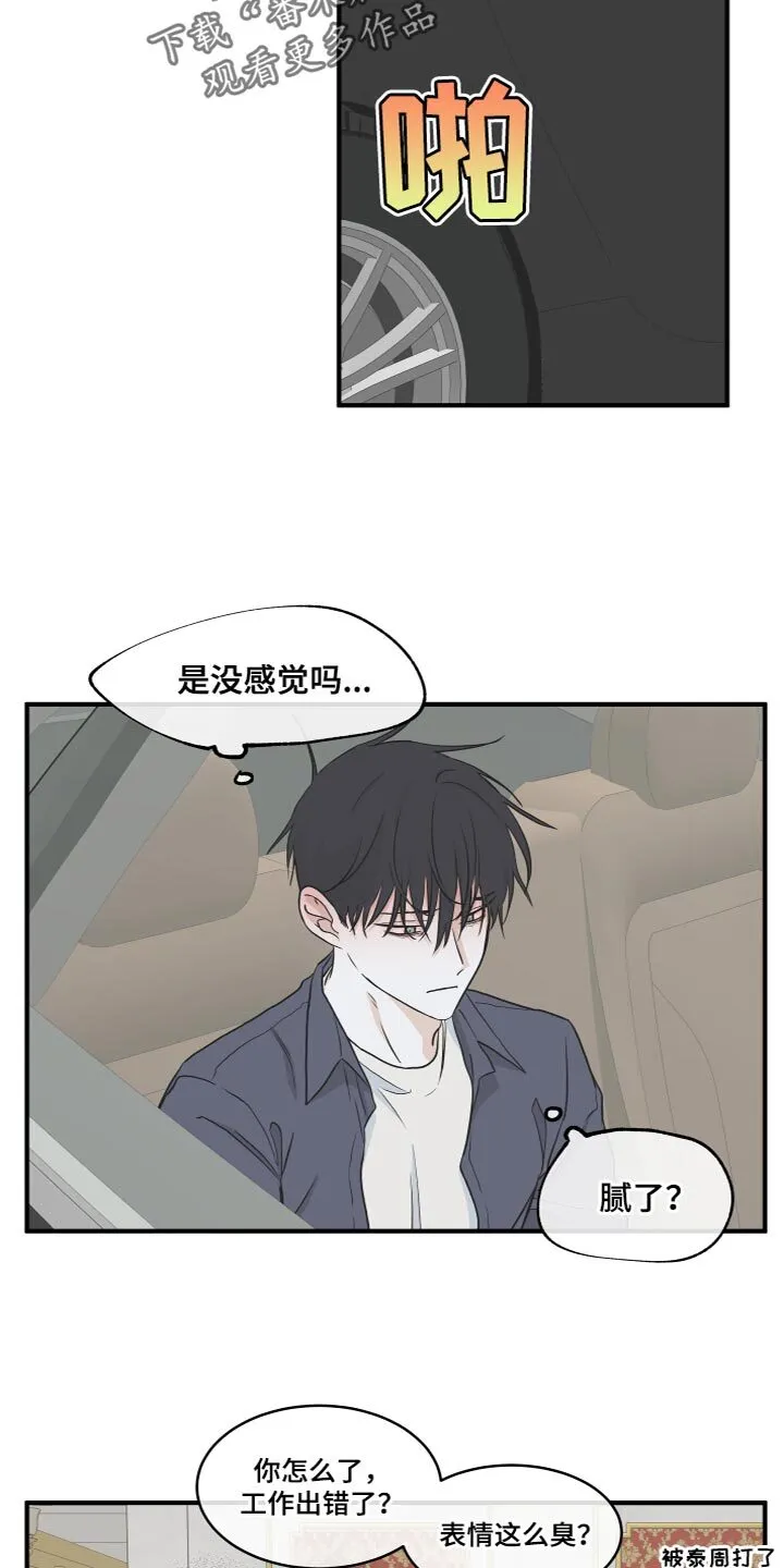 第90章：【第二季】你们在干嘛？ 第3页