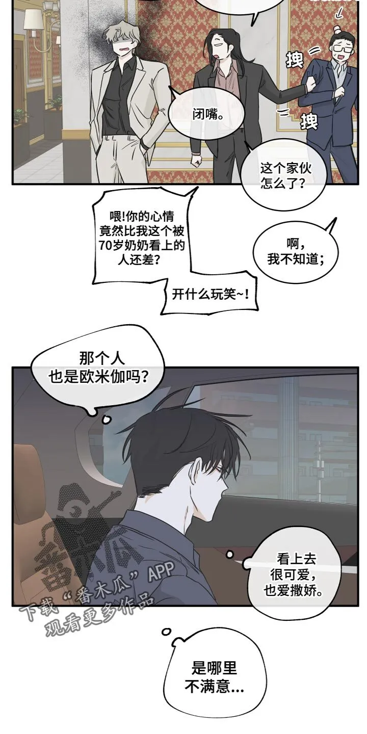 第90章：【第二季】你们在干嘛？ 第4页