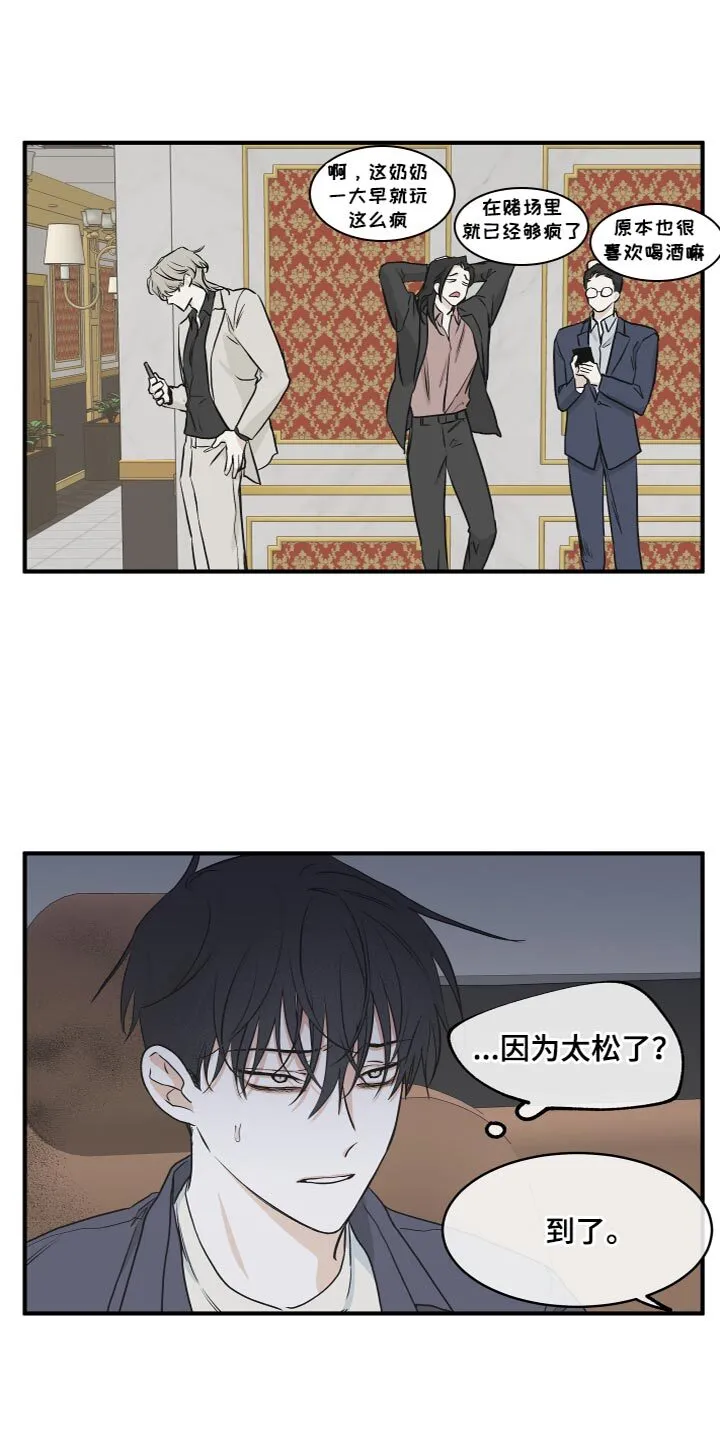 第90章：【第二季】你们在干嘛？ 第5页