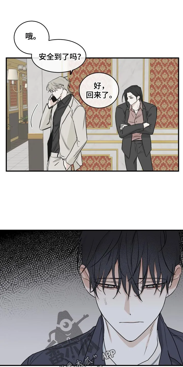 第90章：【第二季】你们在干嘛？ 第6页