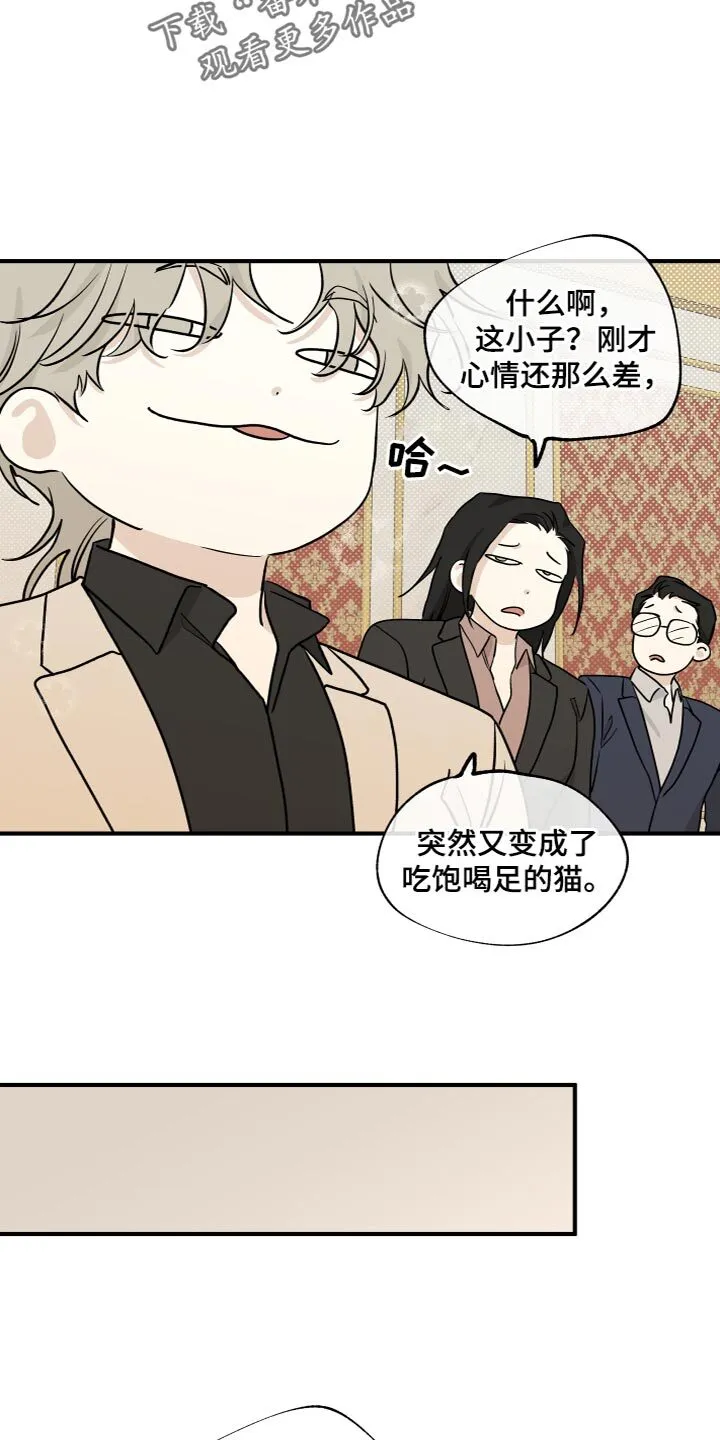 第90章：【第二季】你们在干嘛？ 第7页