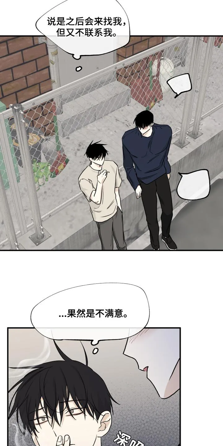 第90章：【第二季】你们在干嘛？ 第8页