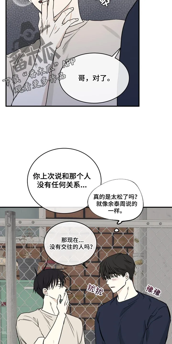 第90章：【第二季】你们在干嘛？ 第9页
