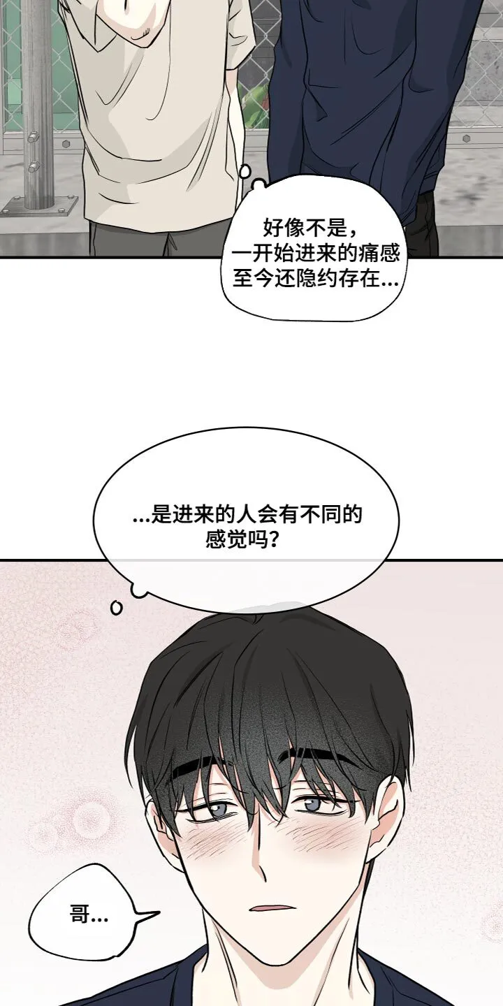 第90章：【第二季】你们在干嘛？ 第10页