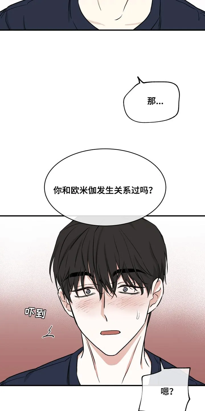 第90章：【第二季】你们在干嘛？ 第11页