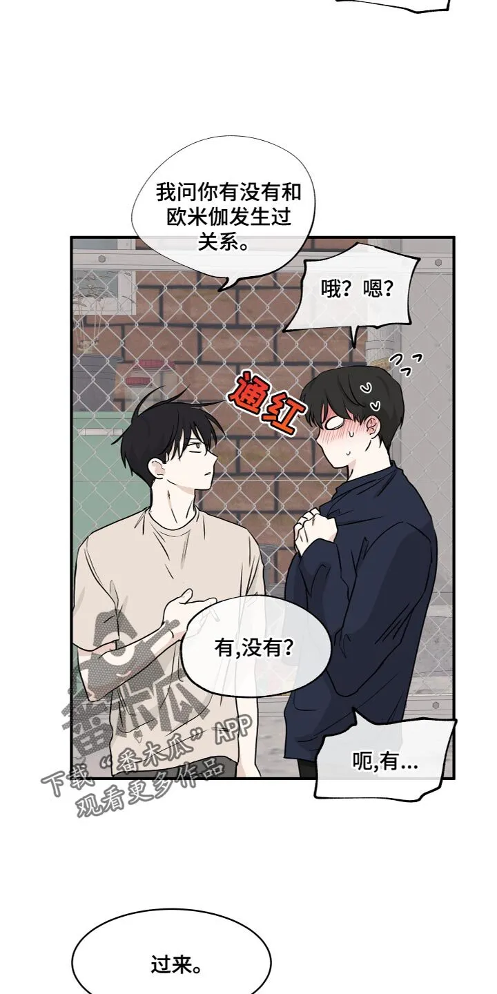 第90章：【第二季】你们在干嘛？ 第12页
