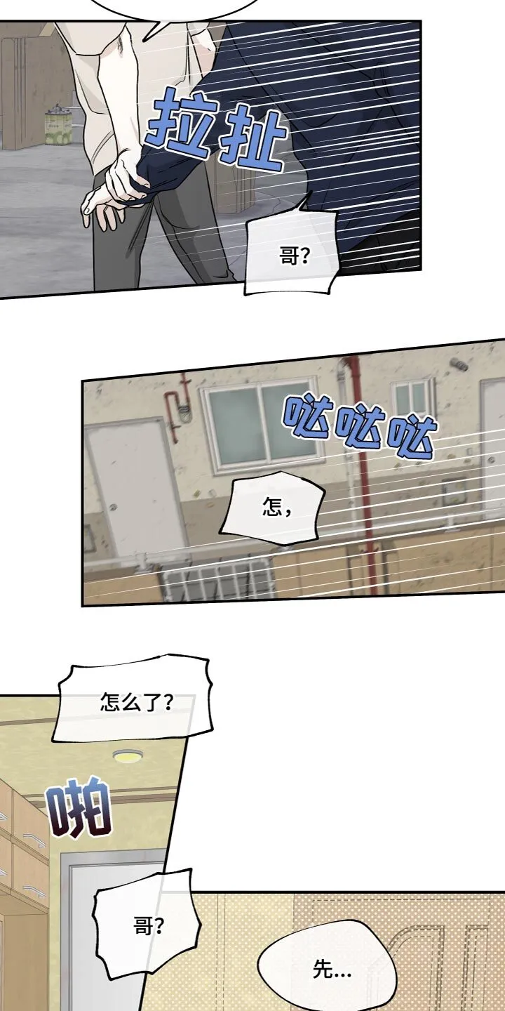 第90章：【第二季】你们在干嘛？ 第13页
