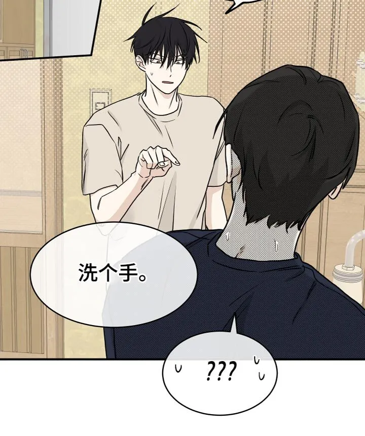 第90章：【第二季】你们在干嘛？ 第14页