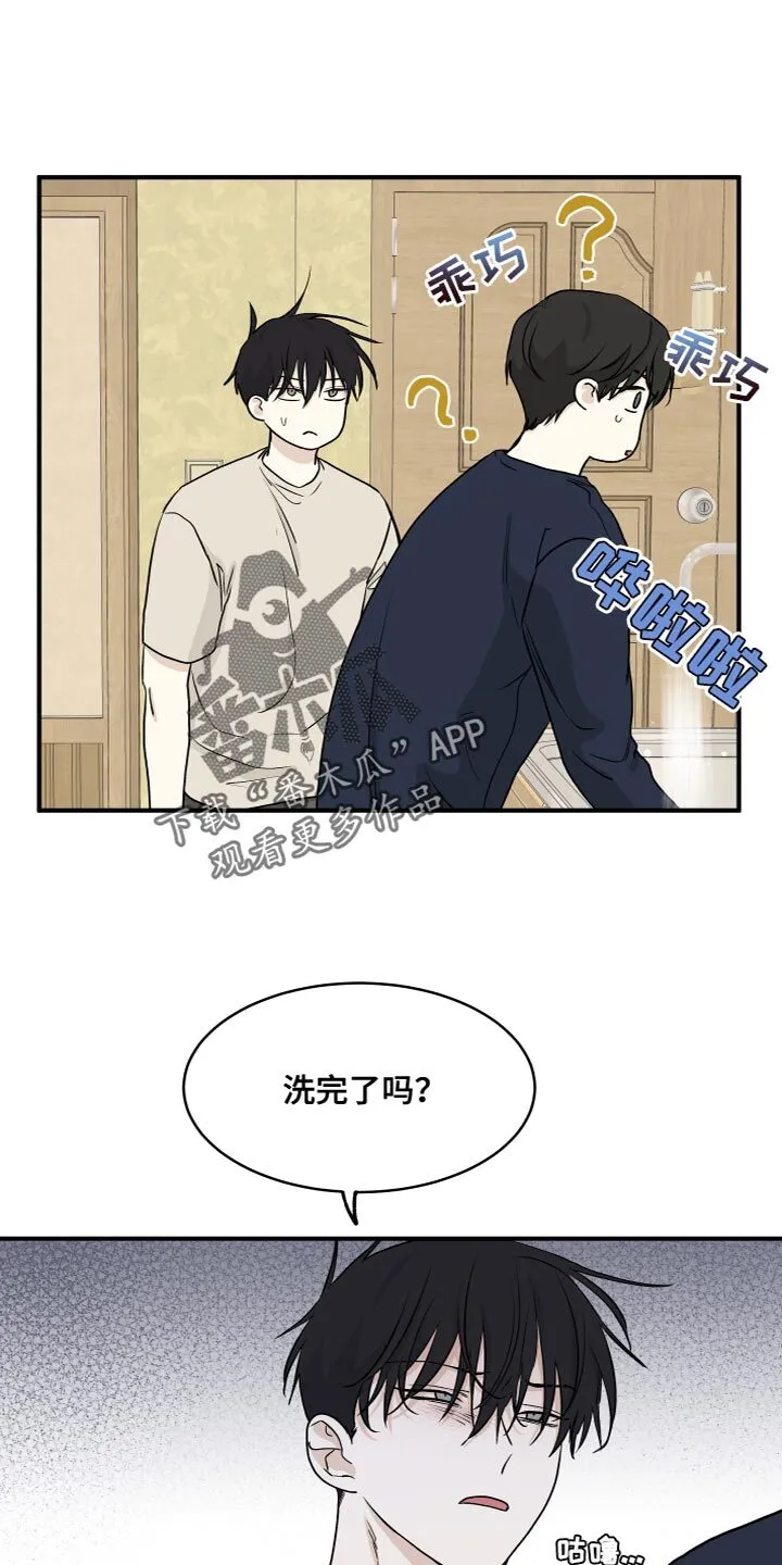 第90章：【第二季】你们在干嘛？ 第15页