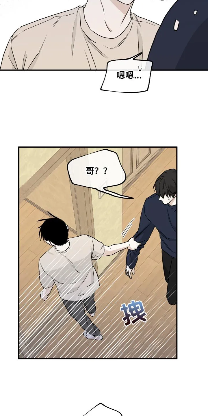 第90章：【第二季】你们在干嘛？ 第16页