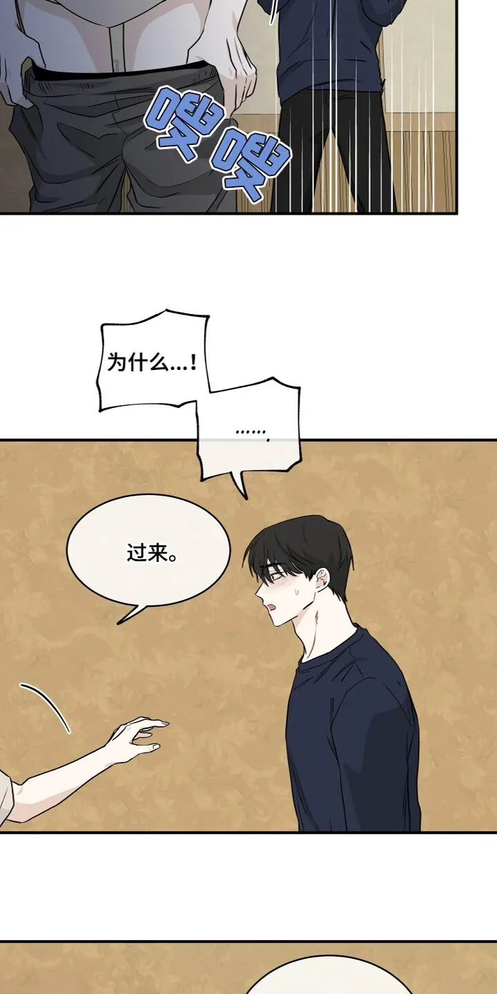 第90章：【第二季】你们在干嘛？ 第18页