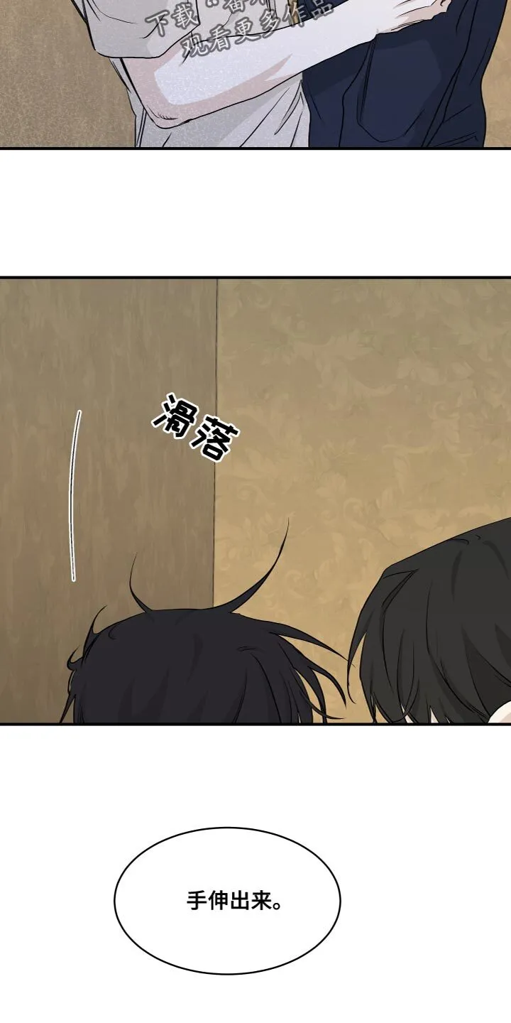第90章：【第二季】你们在干嘛？ 第20页