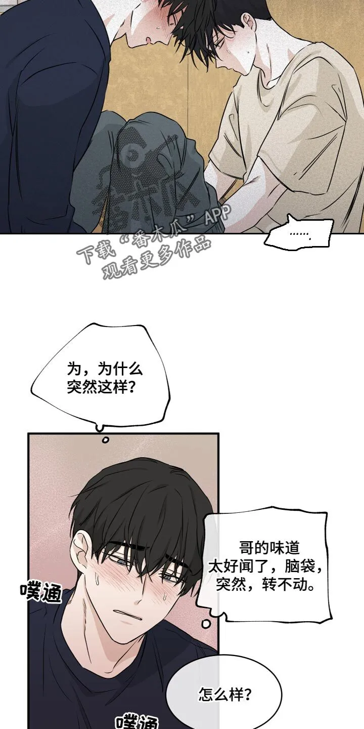 第90章：【第二季】你们在干嘛？ 第22页