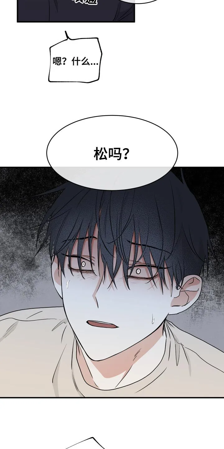 第90章：【第二季】你们在干嘛？ 第23页