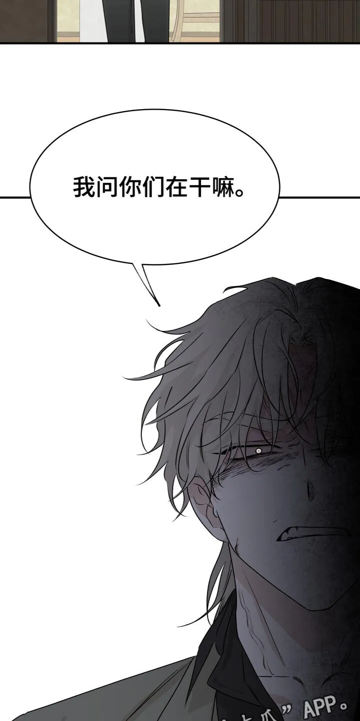第90章：【第二季】你们在干嘛？ 第26页