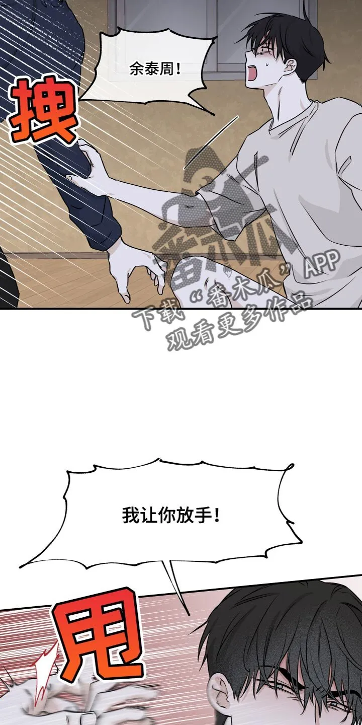 第90章：【第二季】你们在干嘛？ 第29页