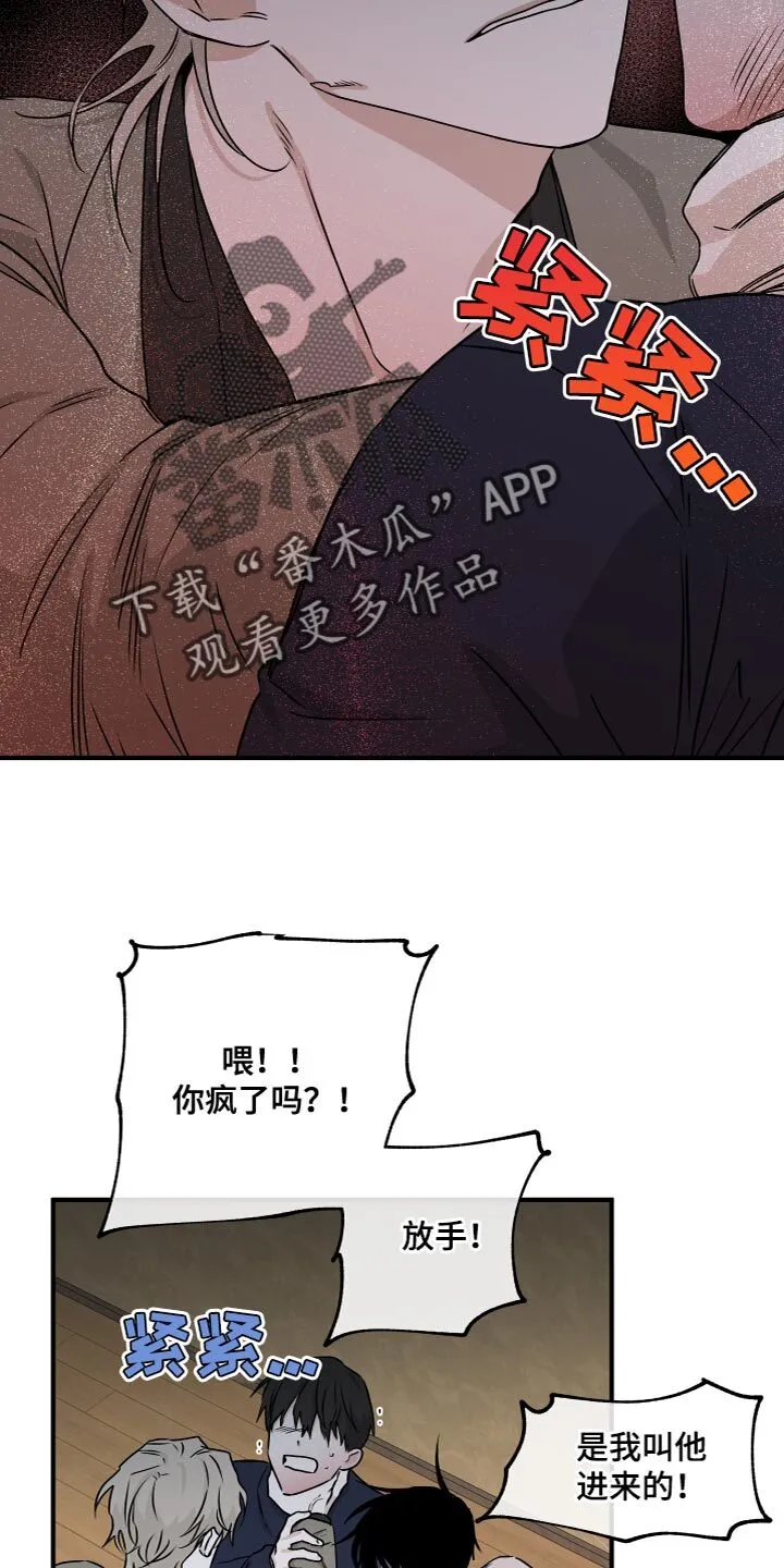 第91章：【第二季】我是因为担心你 第5页