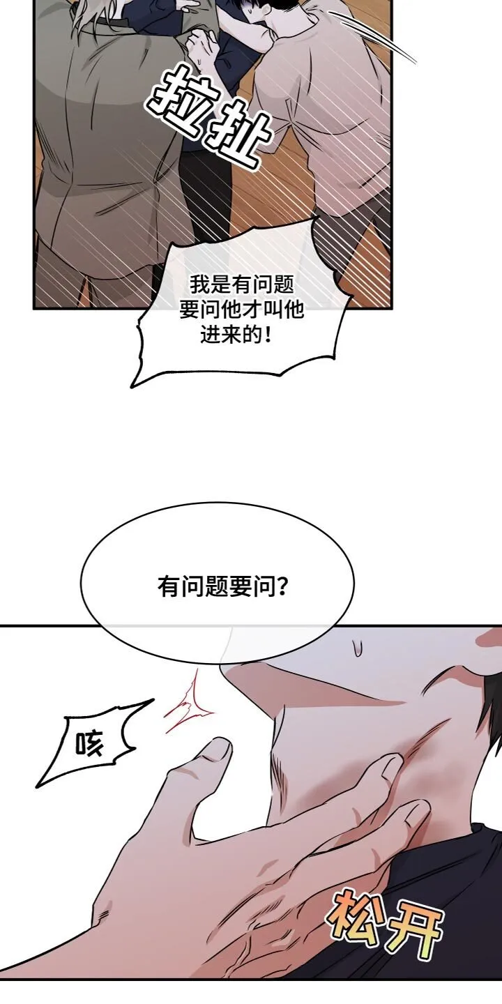 第91章：【第二季】我是因为担心你 第6页