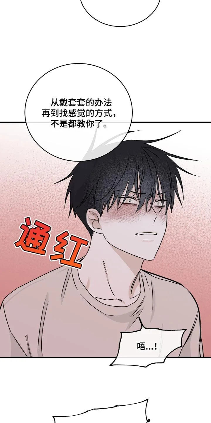 第91章：【第二季】我是因为担心你 第8页