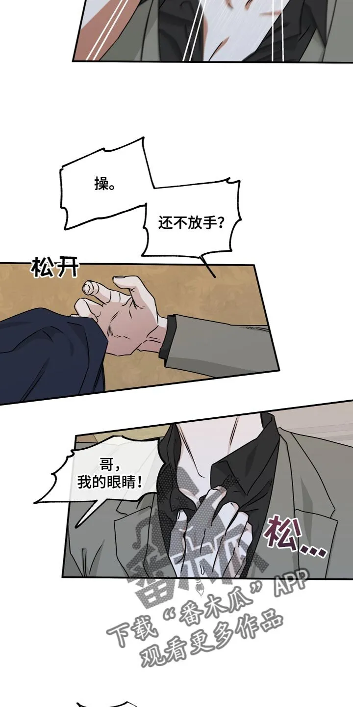 第91章：【第二季】我是因为担心你 第13页