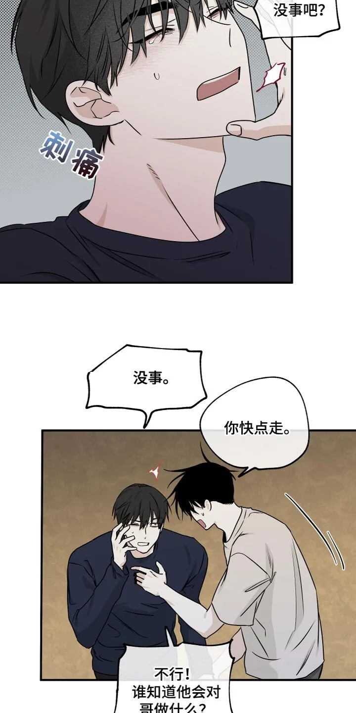 第91章：【第二季】我是因为担心你 第15页