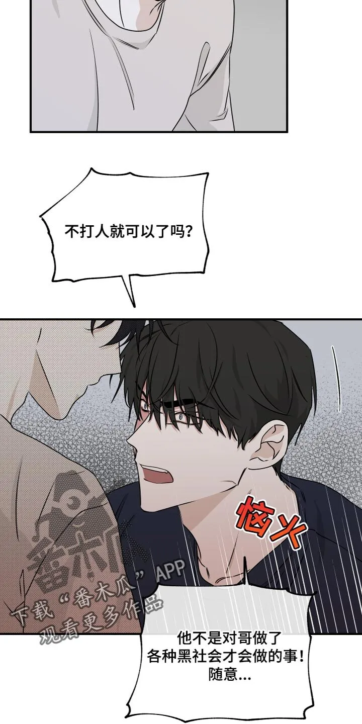 第91章：【第二季】我是因为担心你 第17页