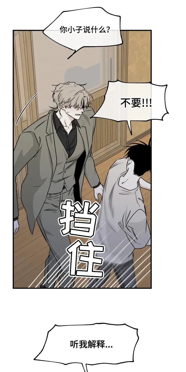 第91章：【第二季】我是因为担心你 第18页
