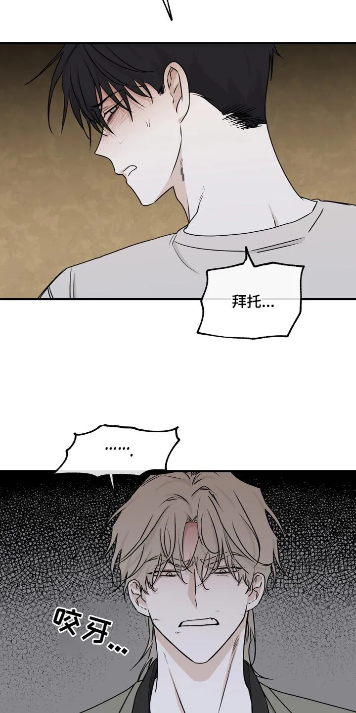 第91章：【第二季】我是因为担心你 第19页
