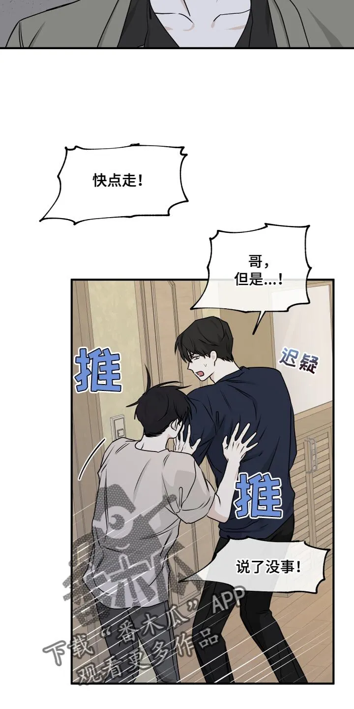 第91章：【第二季】我是因为担心你 第20页