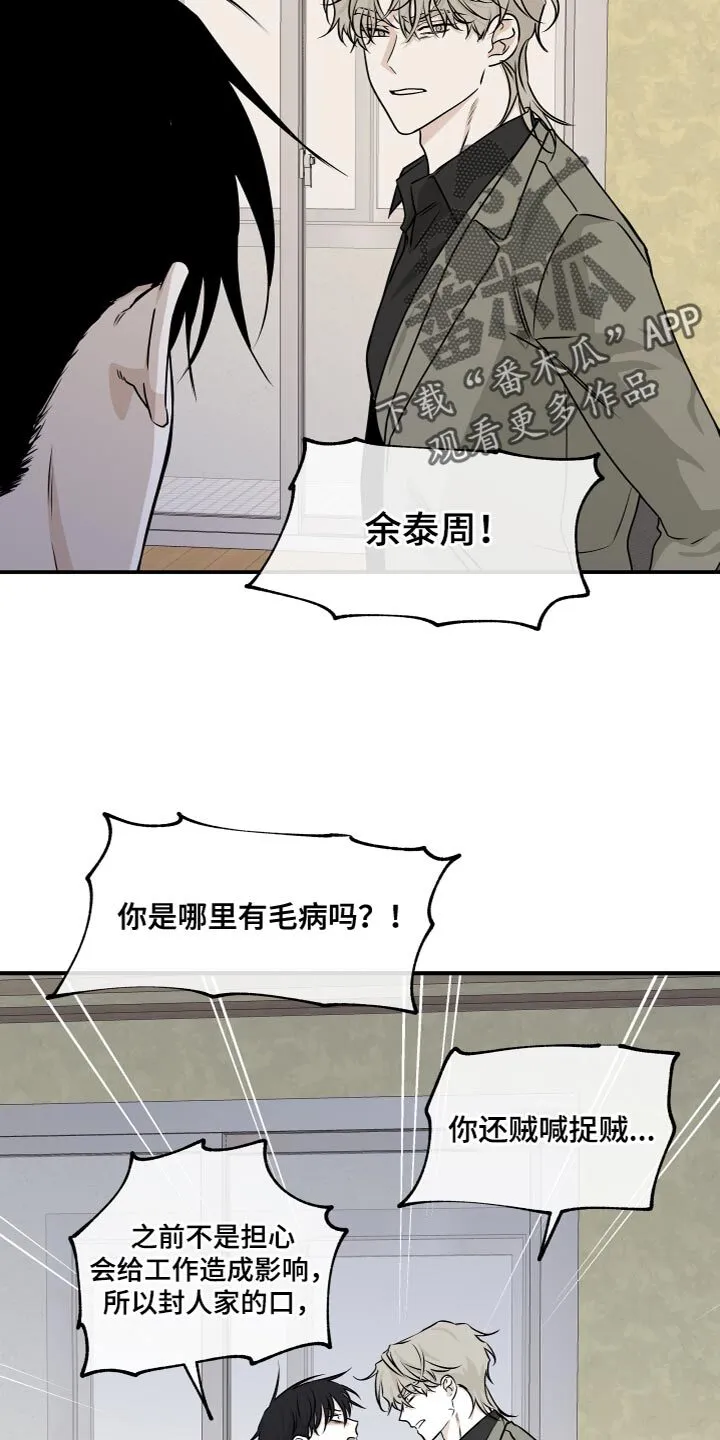第92章：【第二季】仅仅因为那句话？ 第2页
